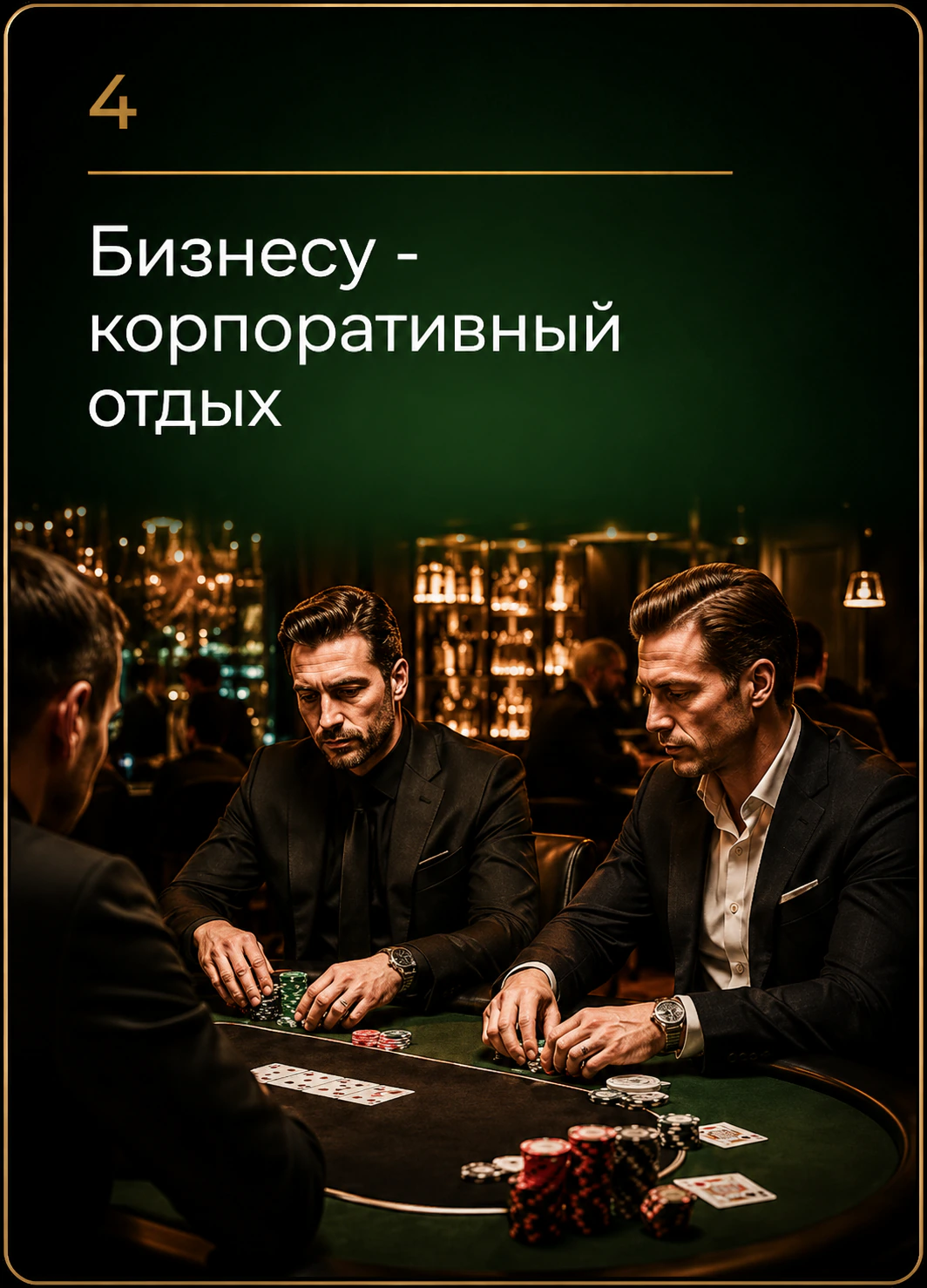 Бизнесу — корпоративный отдых